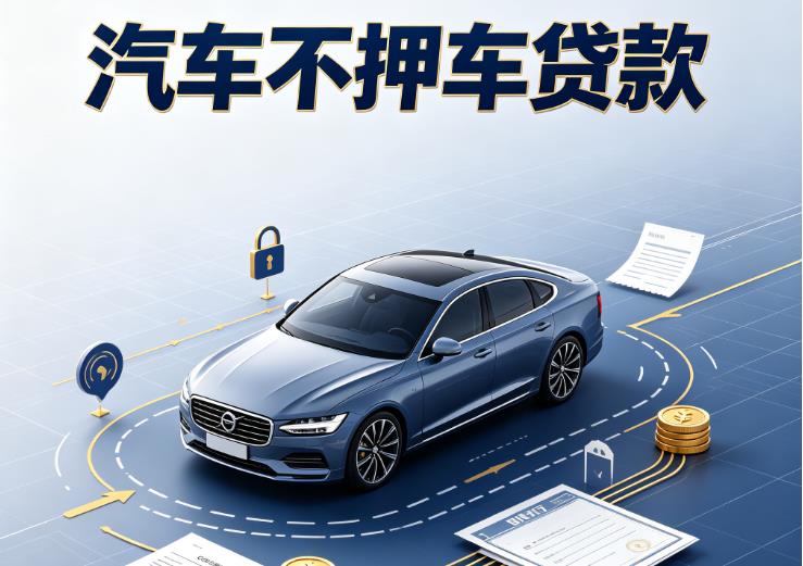 深圳盐田区2汽车抵押贷款|深圳盐田区2二押车|深圳盐田区2汽车借钱